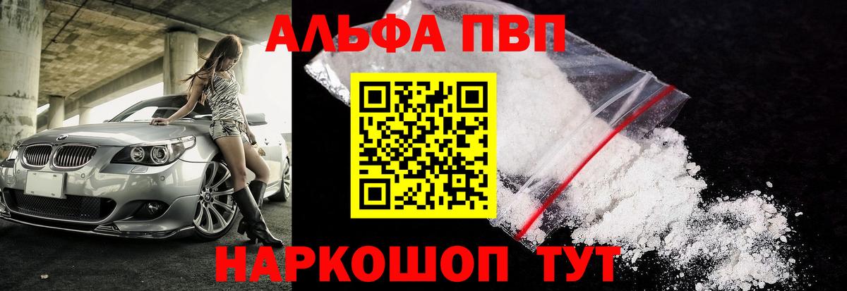 Alfa_PVP VHQ  A-PVP  A-PVP СК  Томск  Вход с VPN 