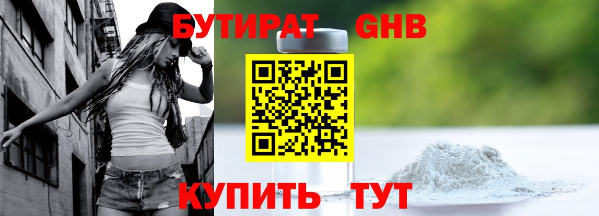 БУТИРАТ  Вход с VPN  Томск  БУТИРАТ бутик 