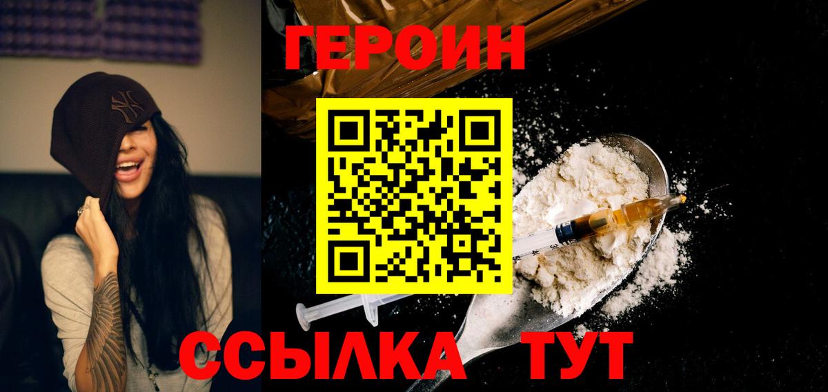 Героин  Вход с VPN  Томск  ГЕРОИН Heroin 