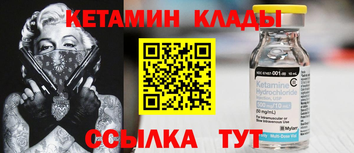 Кетамин VHQ Томск