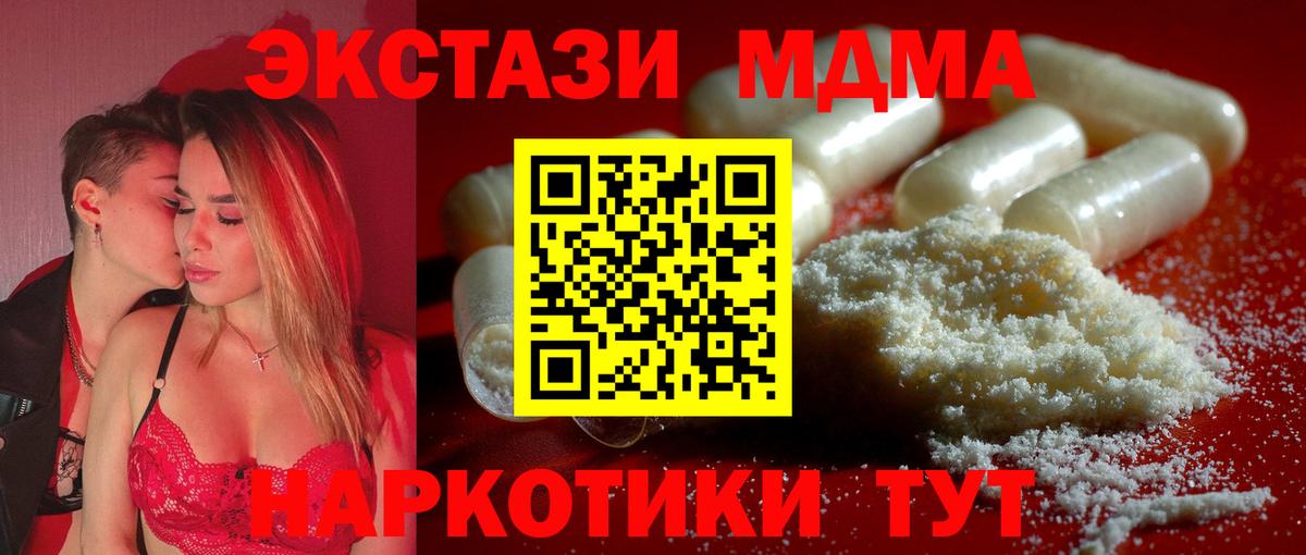 Томск  MDMA кристаллы  Вход с VPN  MDMA Molly 