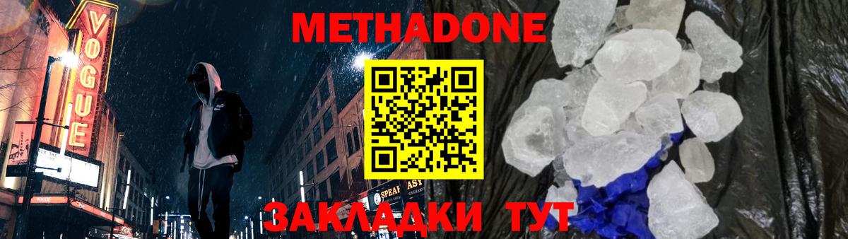 Метадон methadone  Метадон VHQ  Вход с VPN  Томск 