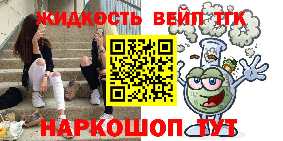 Дистиллят ТГК вейп с тгк Томск