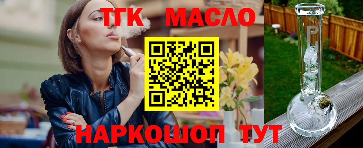 дарнет шоп  Вход с VPN  Дистиллят ТГК жижа  Томск  Дистиллят ТГК Wax 